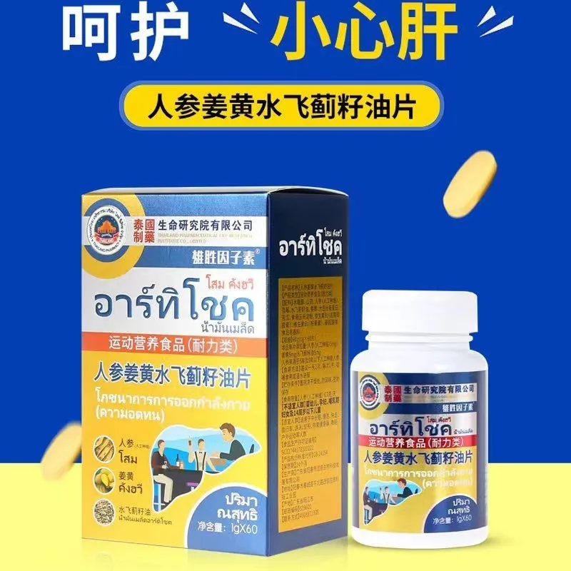 人参姜黄水飞蓟籽油片